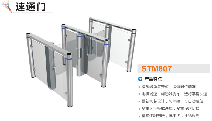 东至县速通门STM807